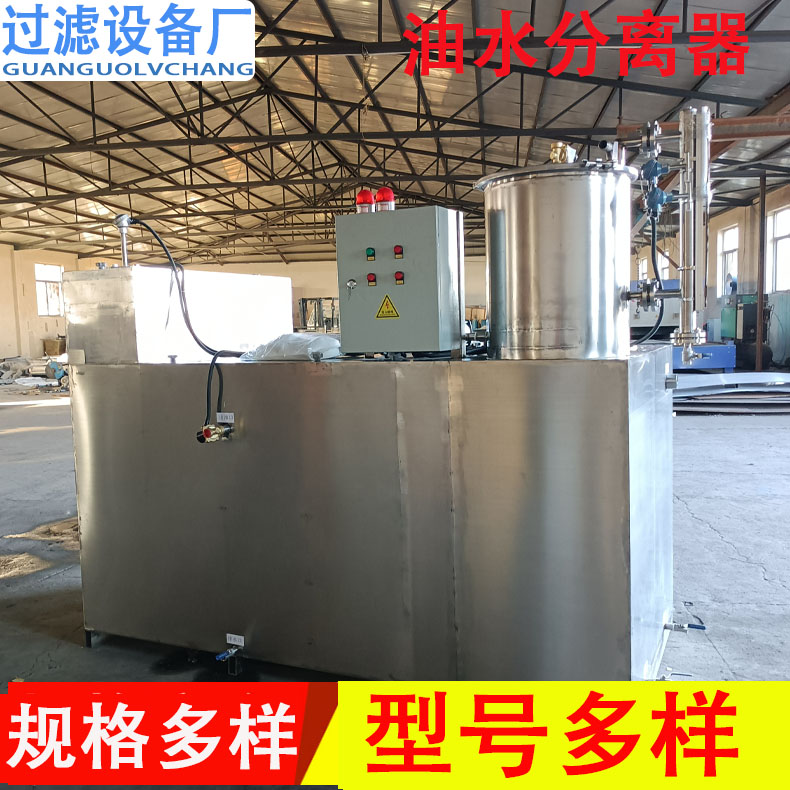 厂家生产不锈钢油水分离器  一体化油污水处理设备