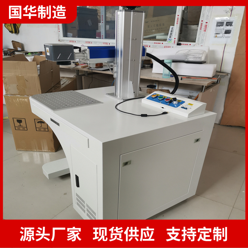 国华智能制造光纤激光打标机厂家直发 货源充足运行平稳