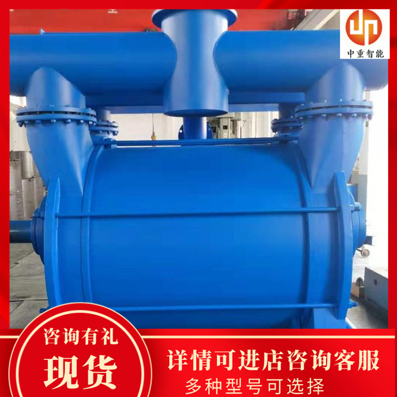 中重智能科技2BEF系列水环真空泵 货品充足 定金发货