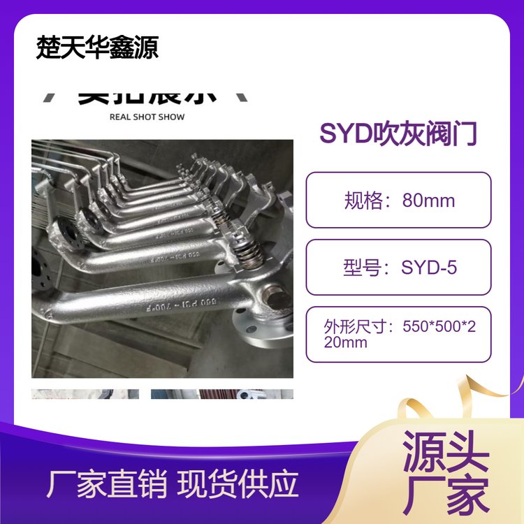 吹灰器鹅颈阀门 吹灰器阀SYD-5高温高压型华鑫源制作