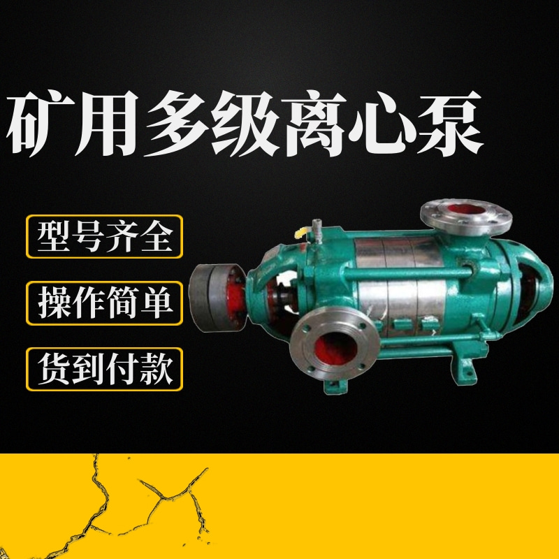 定金发货MD 85-45*3矿用多级离心泵 中重智能科技