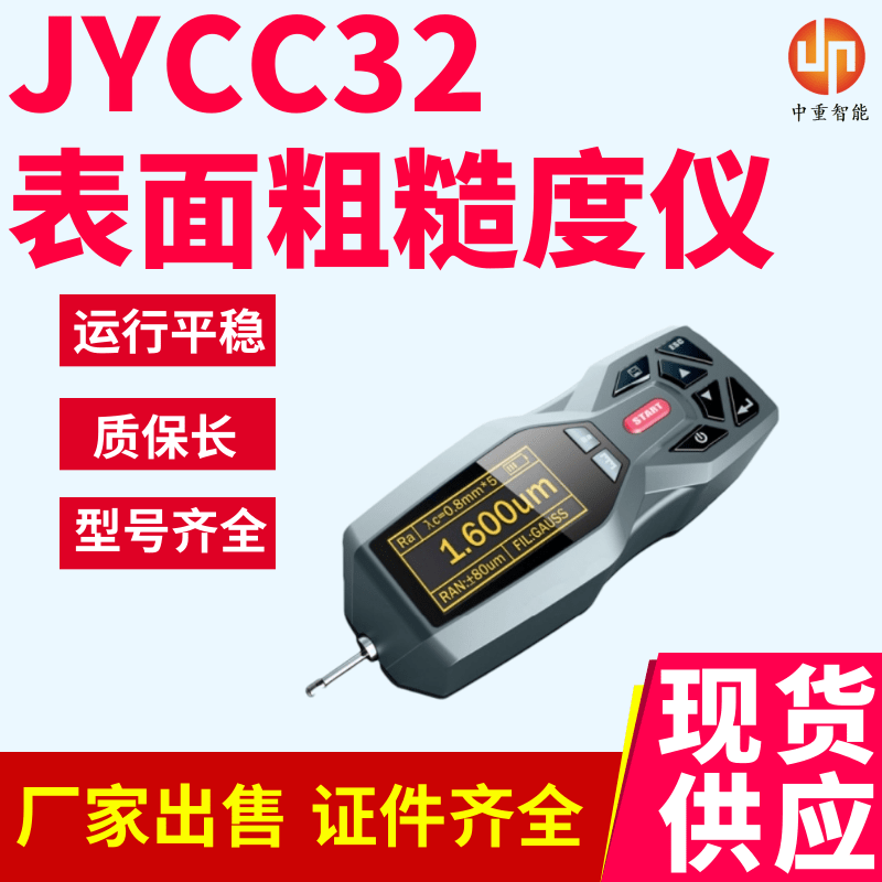 操作简单 结构合理JYCC32矿用便携式表面粗糙度仪