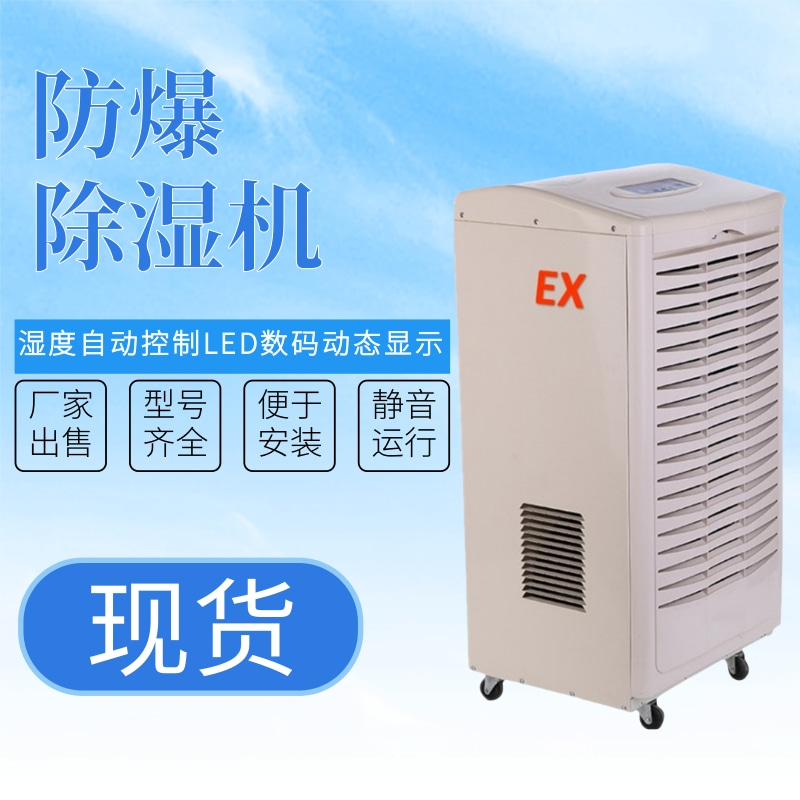中重智能科技移动式防爆除湿机 质保无忧 工厂出售
