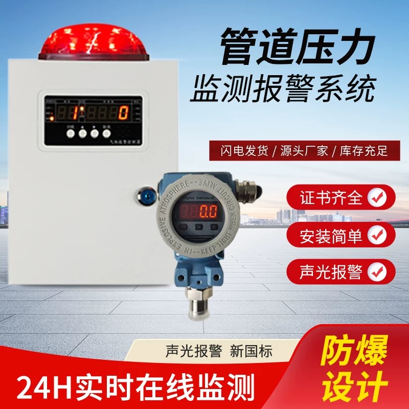 燃气管道压力报警器 防爆联动切断阀 天然气高低压监测探测器