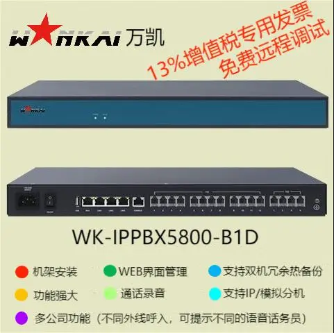 苏州吴中区万凯IP电话交换机杰尔讯科技