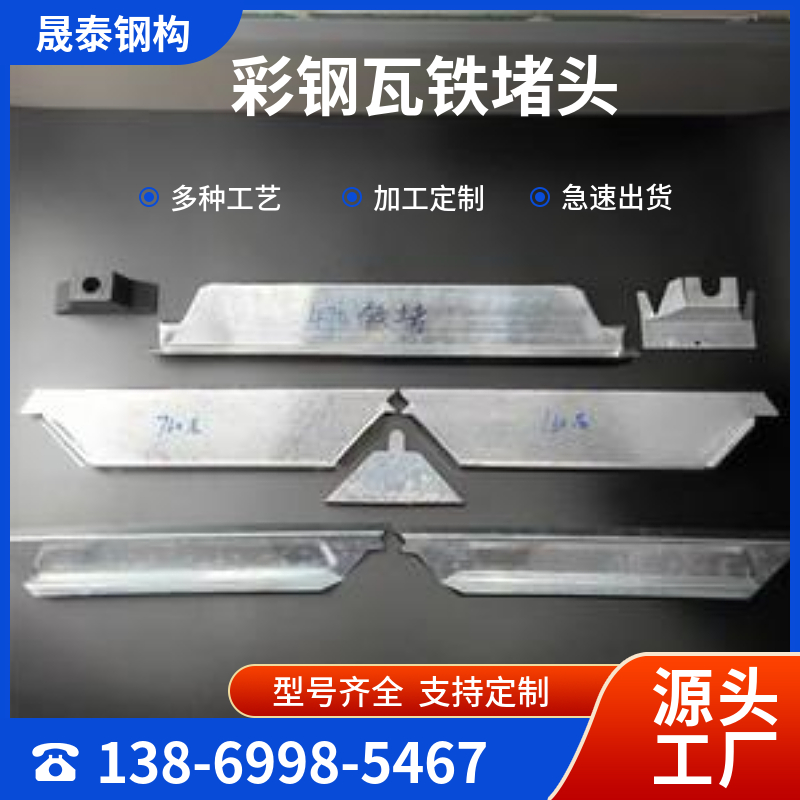 角驰470型屋面板防水堵头 475彩钢瓦屋脊檐口铁堵头 密封挡水板