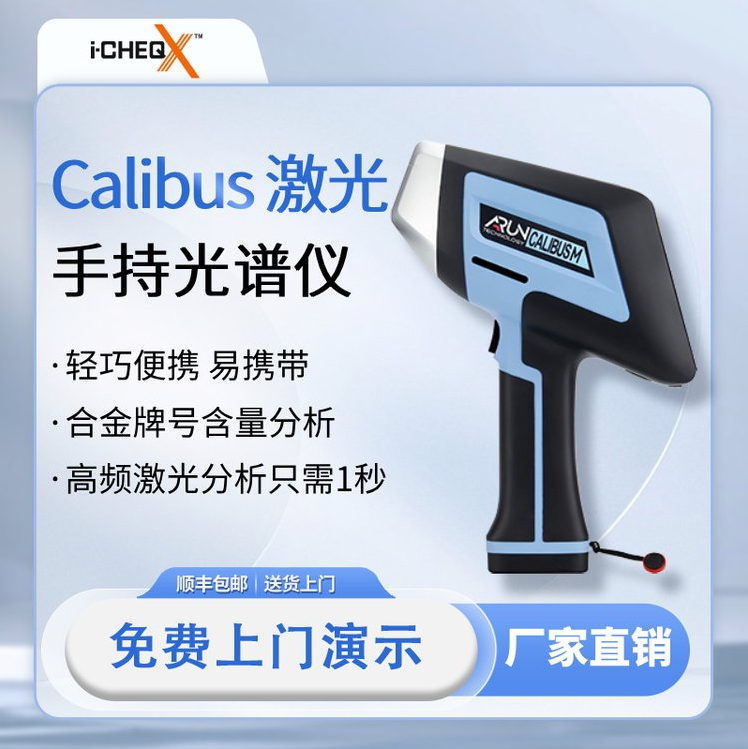 艾克手持式激光诱导光谱仪 铝锂i合金成分分析 铍铜元素分析