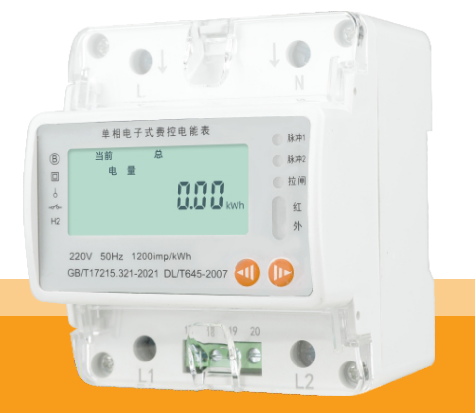 单相双回路费控表