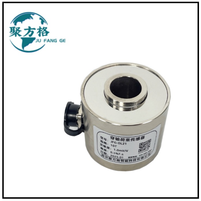 JFG-DL21 穿轴荷重传感器 中空结构 精度高 稳定性好
