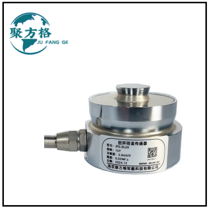 JFG-DL20 扭环荷重传感器 扭环结构 精度高 稳定性好