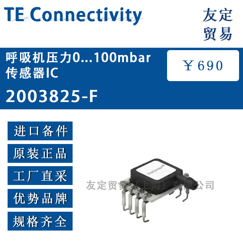 TE Connectivity 2003825-F呼吸机压力0...100mbar传感器IC