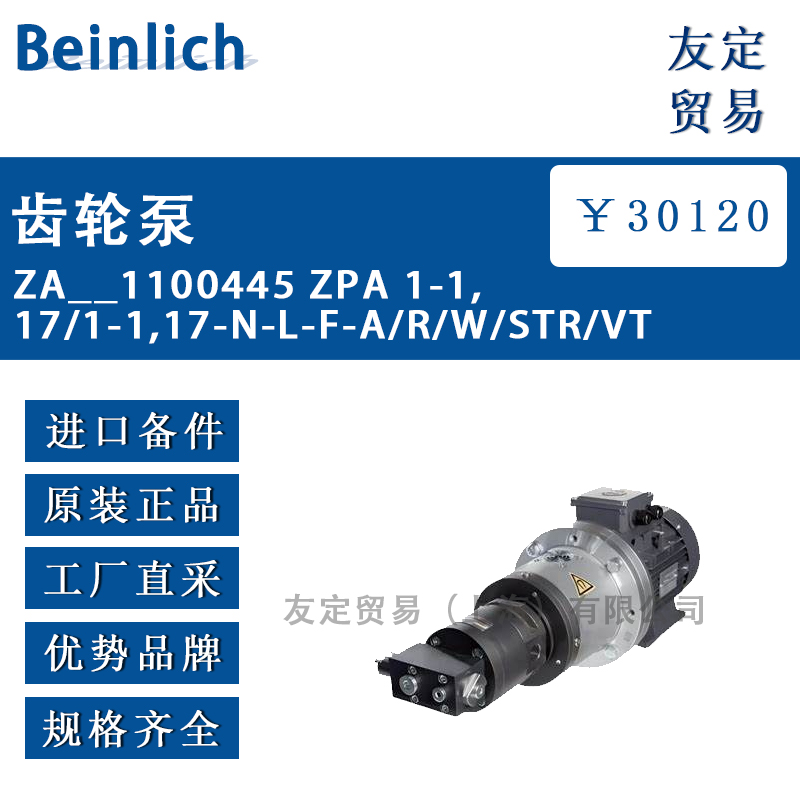 德国Beinlich ZA__1100445 ZPA 1-1,17/1-1齿轮泵
