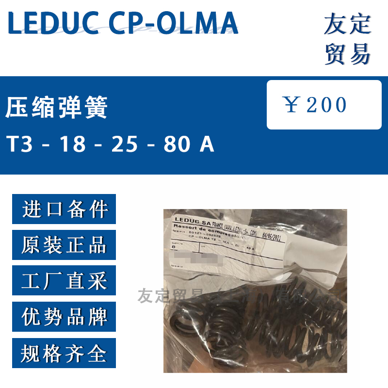 LEDUC CP-OLMA T3 - A压缩弹簧