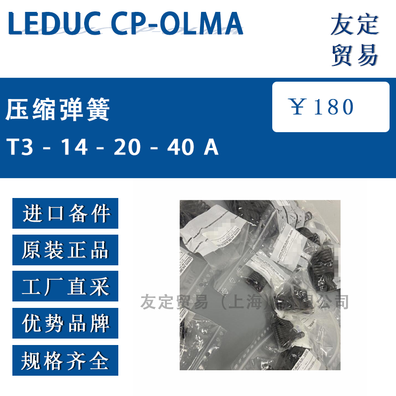 LEDUC CP-OLMA T3 - A压缩弹簧