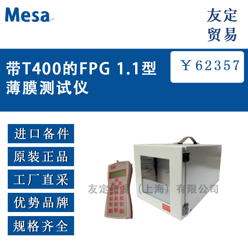 mesa带T400的FPG 1.1型薄膜测试仪