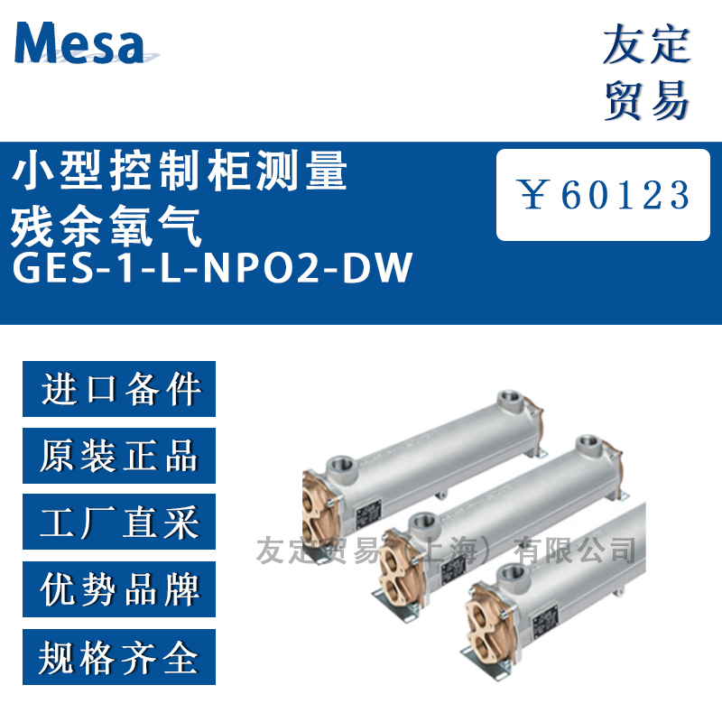 mesa GES-1-L-NPO2-DW小型控制柜测量残余氧气