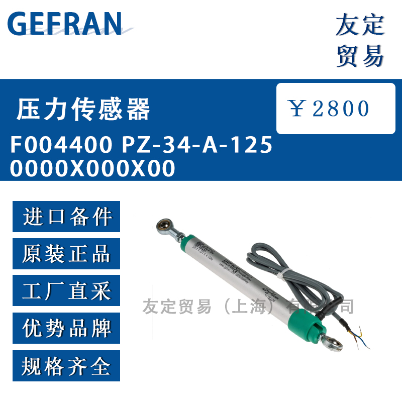 GEFRAN F004400 PZ-34-A-125 0000X000X00压力传感器