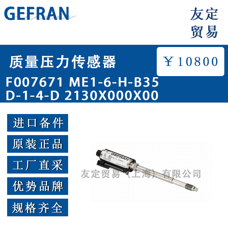 意大利GEFRAN ME1-6-M-B17U-1-5-D 2130X000X00质量压力传感器