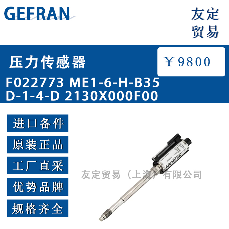GEFRAN F007671 ME1-6-H-B35D-1-4-D 2130X000X00压力传感器