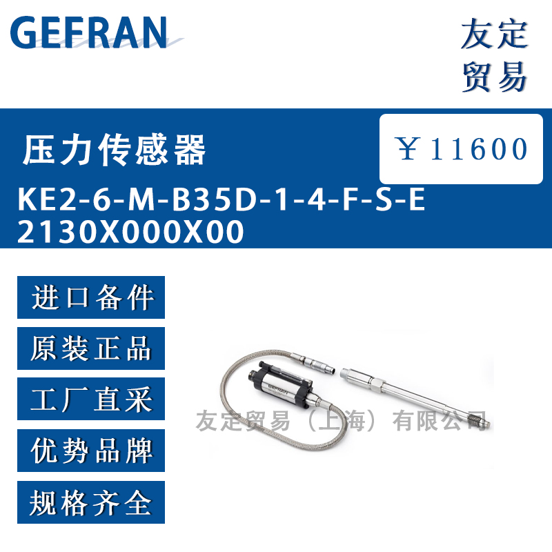 GEFRAN KE2-6-M-B35D-1-4-F-S-E 2130X000X00压力传感器