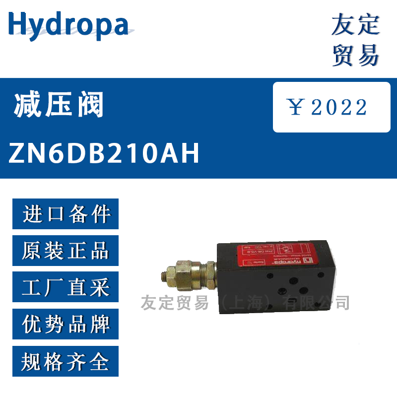 Hydropa ZN6DB210AH减压阀