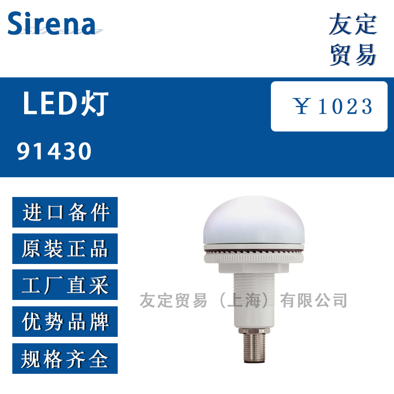 Sirena 91430 LED灯