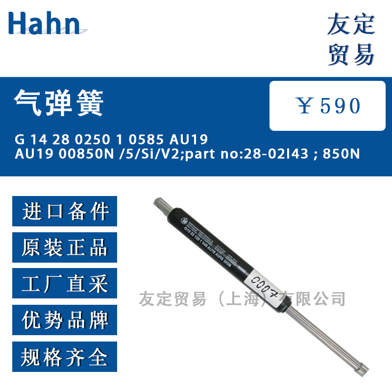 Hahn G 0585 AU19 AU19 00850N /5/Si 弹簧