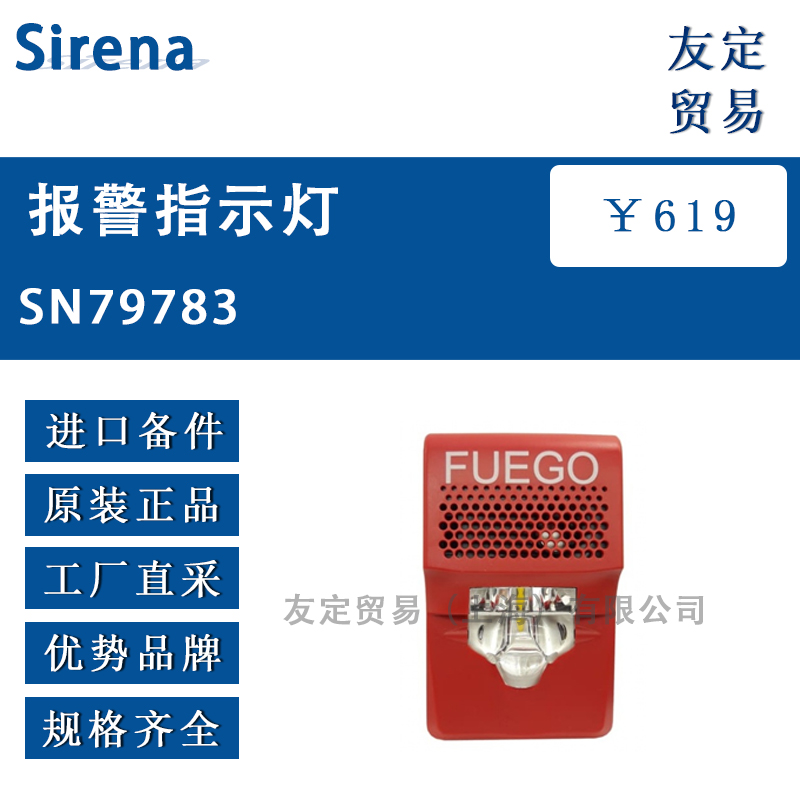 Sirena SN79783 报警指示灯