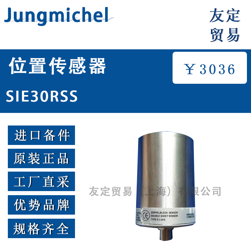 Jungmichel SIE30RSS位置传感器