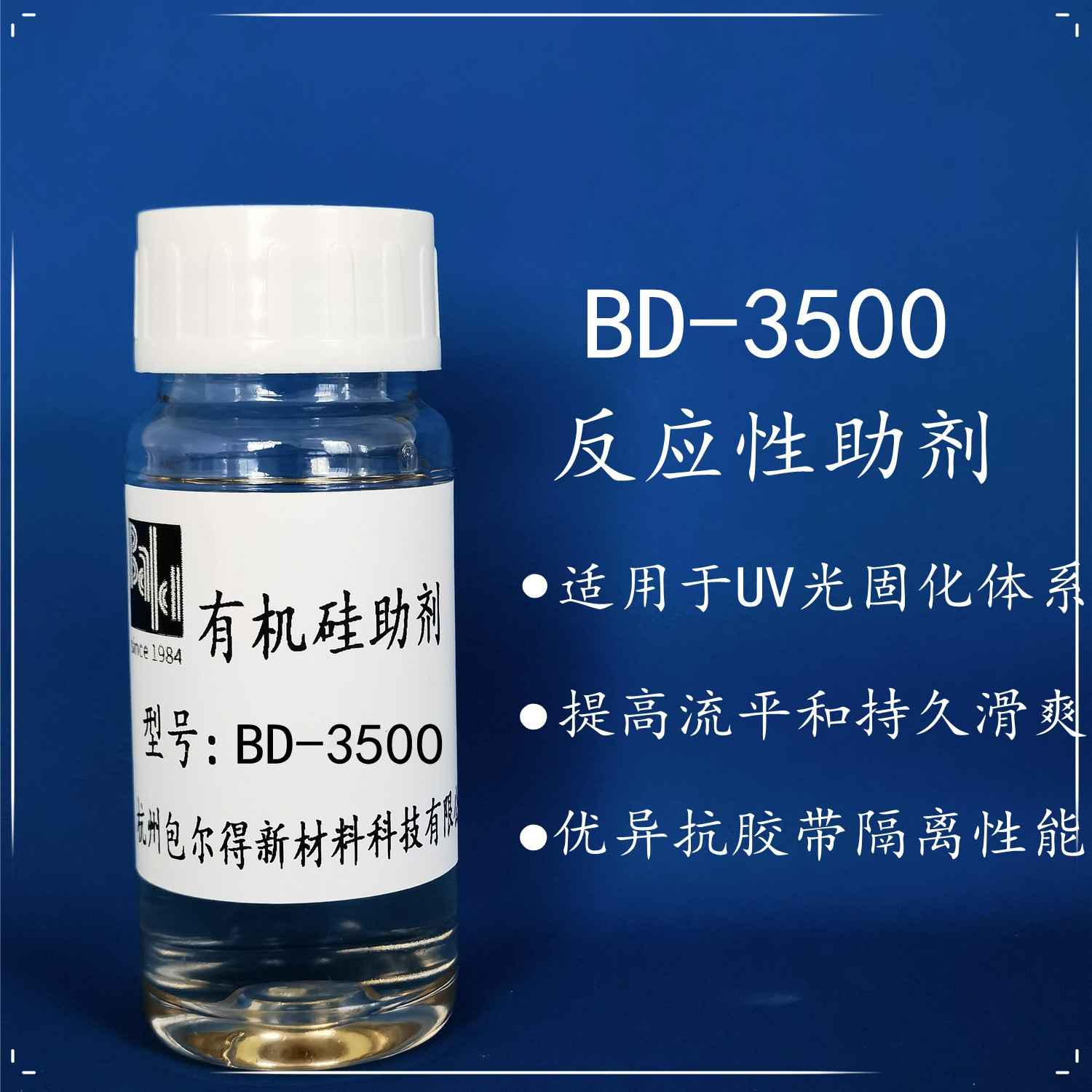 包尔得丙xi酸酯改性硅油；硅表面活性剂；光固化流平剂