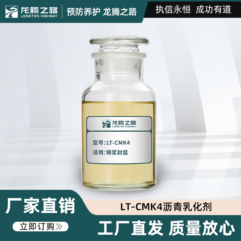 慢裂快凝沥青乳化剂 成本低 稳定强 使用无需调酸