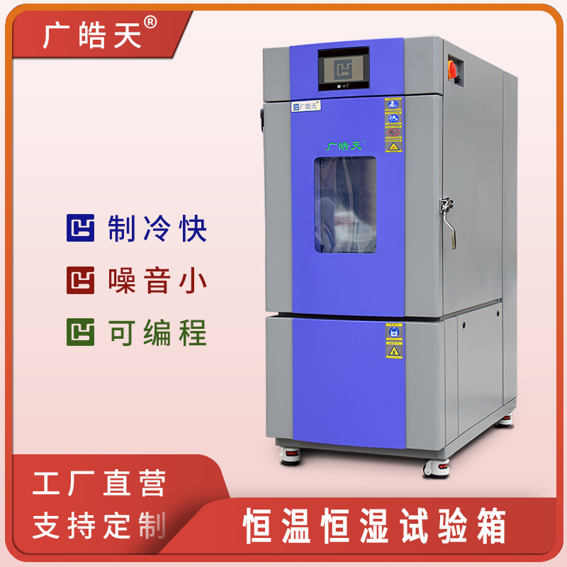 大型冷热温控试验箱