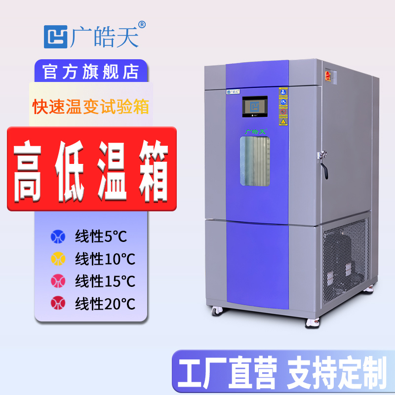 快速温变试验箱