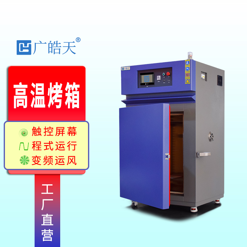 热循环烘箱 食品烘箱 