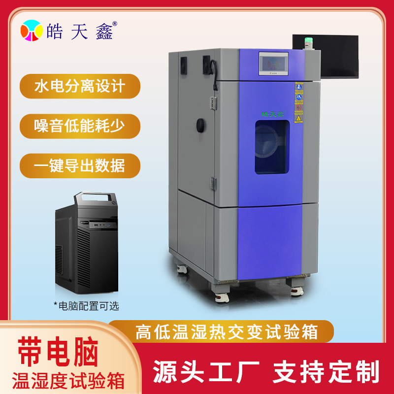 复叠制冷恒温环境箱大型调节性能