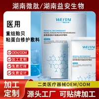 吉林械字号修护用械字号创面面膜广州广东微肽生物OEMODM贴牌加工