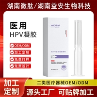医用私密抗HPV凝胶二类医疗器械医美产品加工