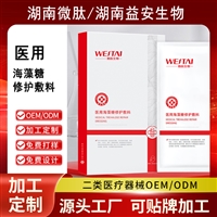二类医疗器械面膜OEM/ODM医用海藻糖修护敷料定制代加工