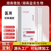 私密护理凝胶润滑剂医用妇科凝胶产品源头代加工