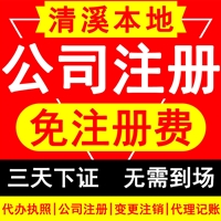 2024东莞清溪注册公司需要那些资料
