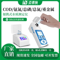 MDS-900H便携式多参数水质测定仪 COD氨氮重金属 可选配消解仪