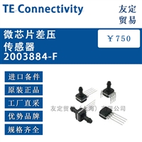 德国TE Connectivity 2003884-F微芯片差压传感器