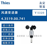 德国Thies 4.3519.00.741风速变送器