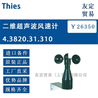 Thies 4.3820.31.310二维超声波风速传感器