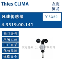 Thies CLIMA 4.3519.00.141风速传感器