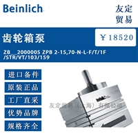 Beinlich ZB__2000005 ZPB 2-15,70-N-L-F/T齿轮箱泵