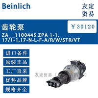 德国Beinlich ZA__1100445 ZPA 1-1,17/1-1齿轮泵