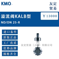KMO ND/DN 25-R溢流阀KALB型