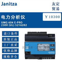 德国Janitza UMG 604 E-PRO 230V UL 5216202电力分析仪