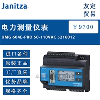 Janitza UMG 604E-PRO 50-110VAC 5216012电力测量仪表